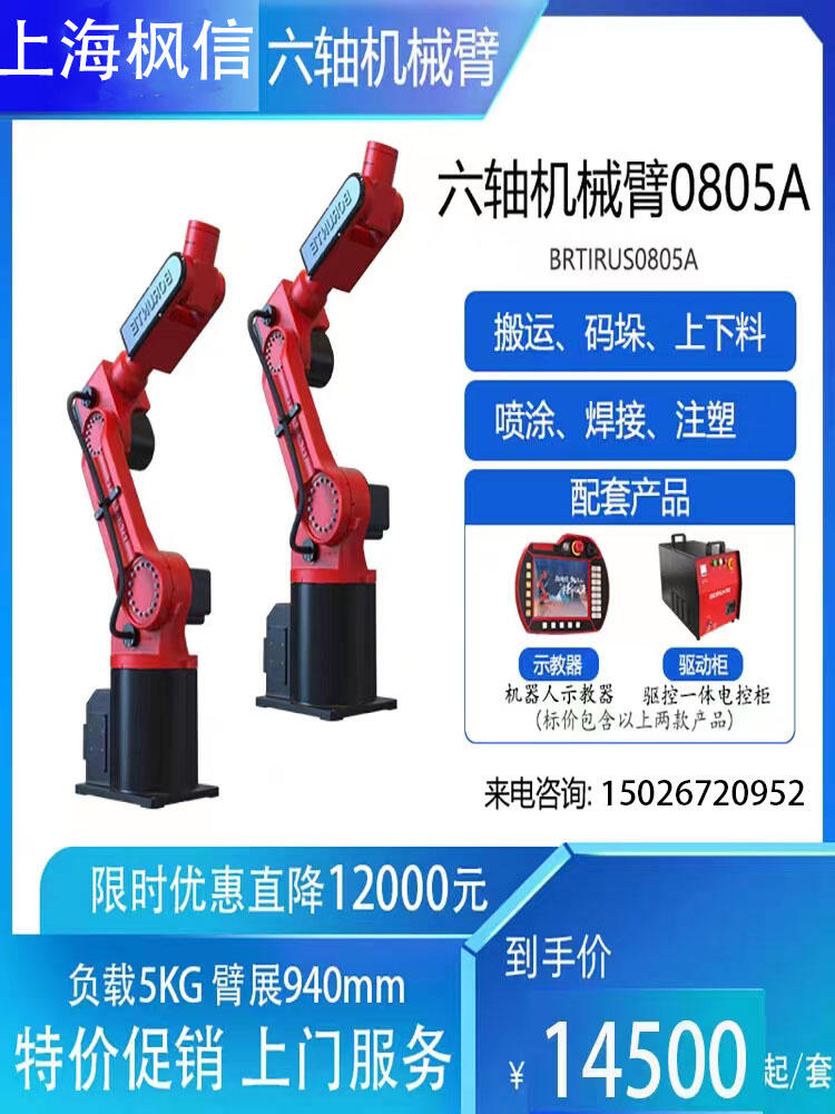 BRTIRUS0805A六軸工業(yè)機(jī)器人搬運(yùn)碼垛噴涂壓鑄上下料機(jī)械臂