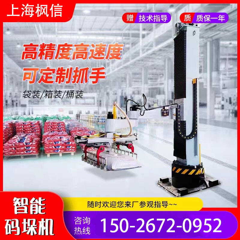 智能碼垛機(jī)全自動(dòng)包裝紙箱機(jī)器人有機(jī)肥塑料機(jī)械手流水線搬運(yùn)設(shè)備