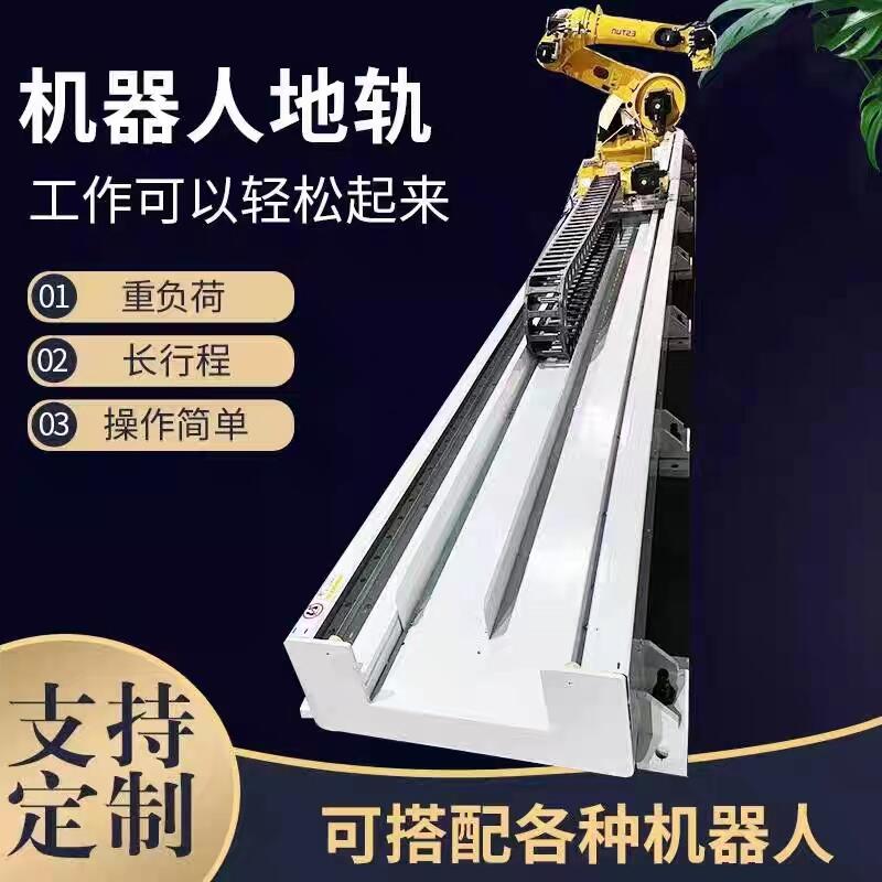 重載型齒條地軌碼垛機(jī)上下料桁架機(jī)械手第七軸行走軌道焊接機(jī)器人
